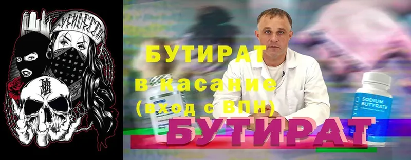 БУТИРАТ Butirat  гидра ссылки  Новосибирск 