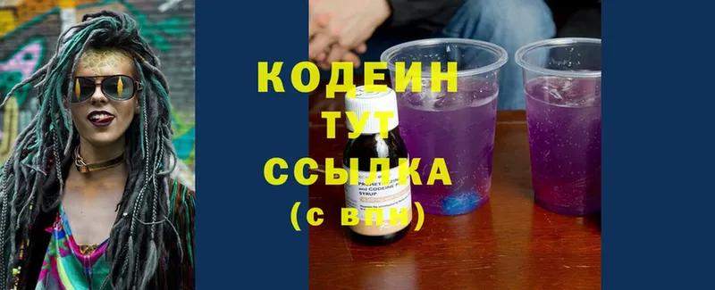 Codein Purple Drank  Новосибирск 